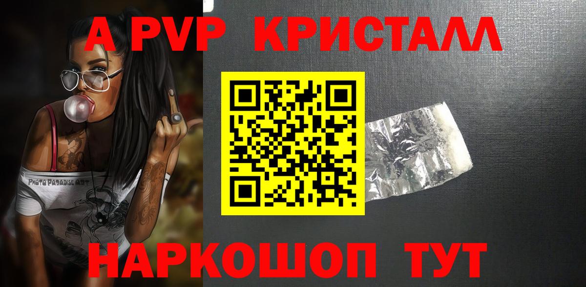 Alfa_PVP Crystall Кувандык