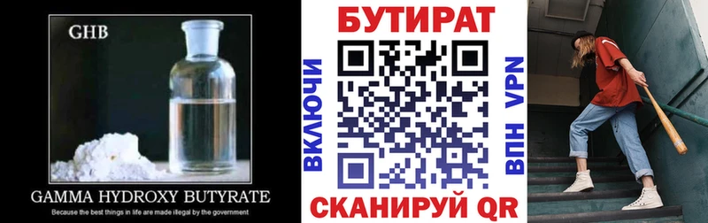 где найти   Кувандык  БУТИРАТ жидкий экстази 