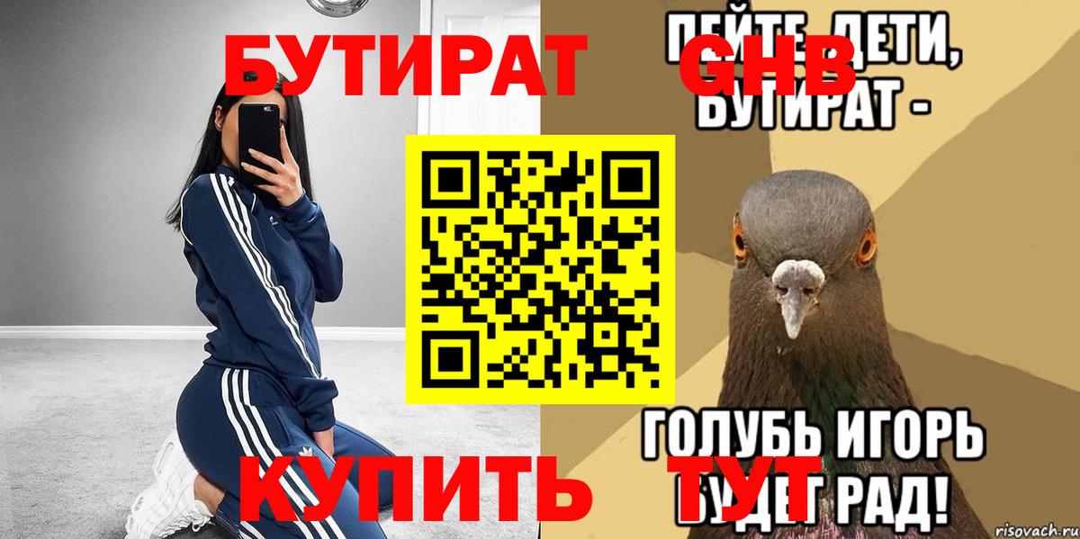 Бутират оксибутират  Вход с VPN  Кувандык 