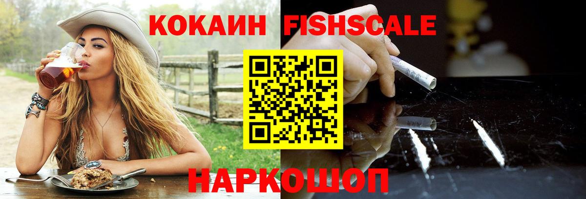 Кокаин  COCAIN Перу  Вход с VPN  Кувандык  Cocaine FishScale 