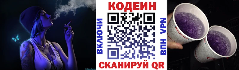 нарко площадка наркотические препараты  Кувандык  Кодеиновый сироп Lean Purple Drank 
