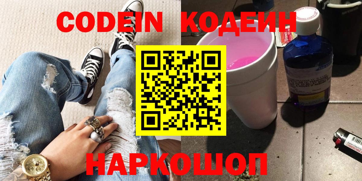 Codein напиток Lean (лин) Кувандык