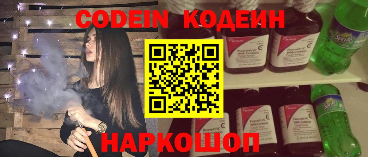 Кодеиновый сироп Lean напиток Lean (лин)  Вход с VPN  Кувандык  Кодеин напиток Lean (лин) 