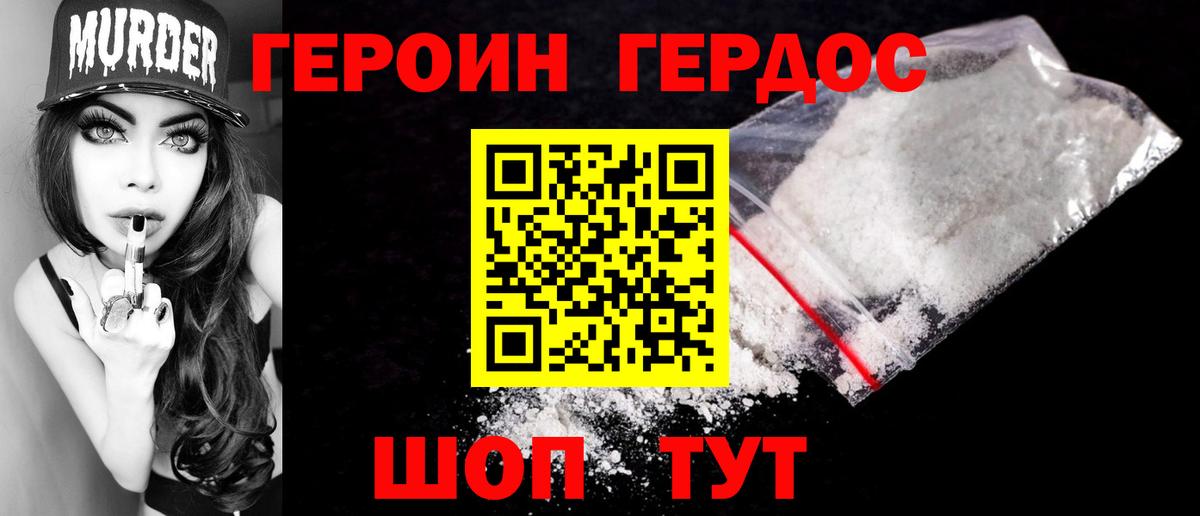 ГЕРОИН белый Кувандык