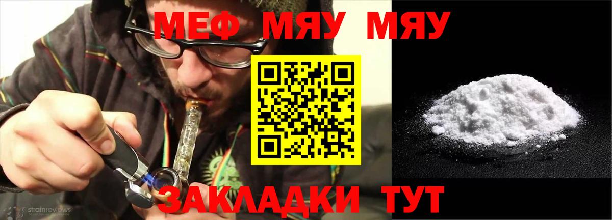 где продают   Меф мяу мяу  Вход с VPN  Кувандык  МЯУ-МЯУ мяу мяу 