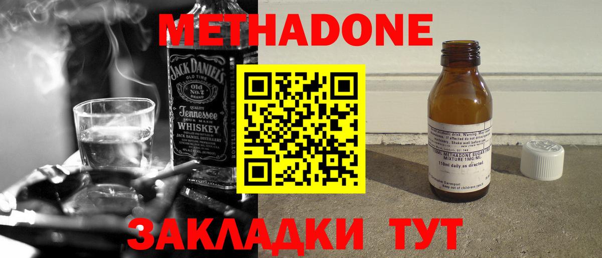 МЕТАДОН белоснежный Кувандык